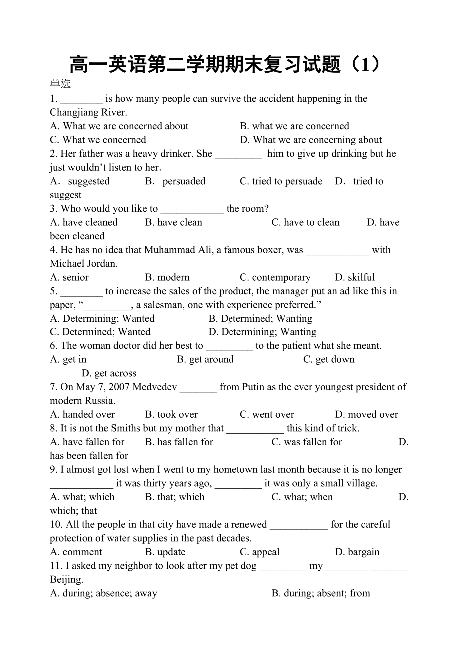 高一英语下学期期末复习试题(DOC 15页).doc_第1页