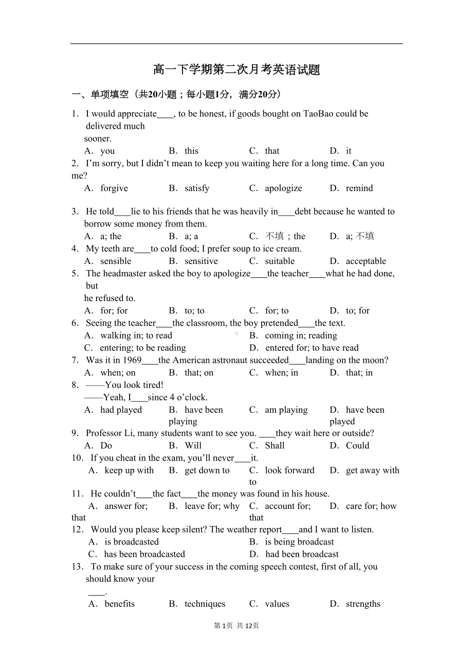 高一下学期第二次月考英语试题(DOC 11页).doc_第1页