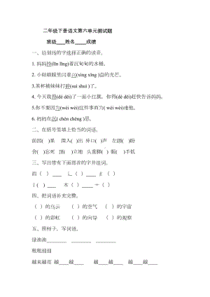 部编人教版二年级下册语文第六单元测试卷(DOC 4页).docx