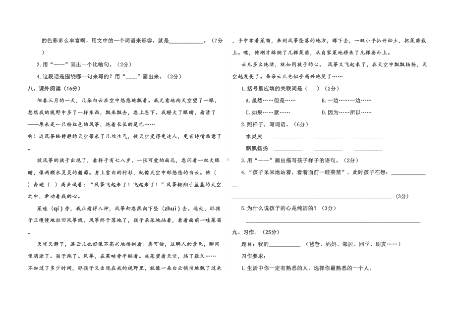 部编版三年级上册语文第一次月考试卷(DOC 6页).docx_第2页