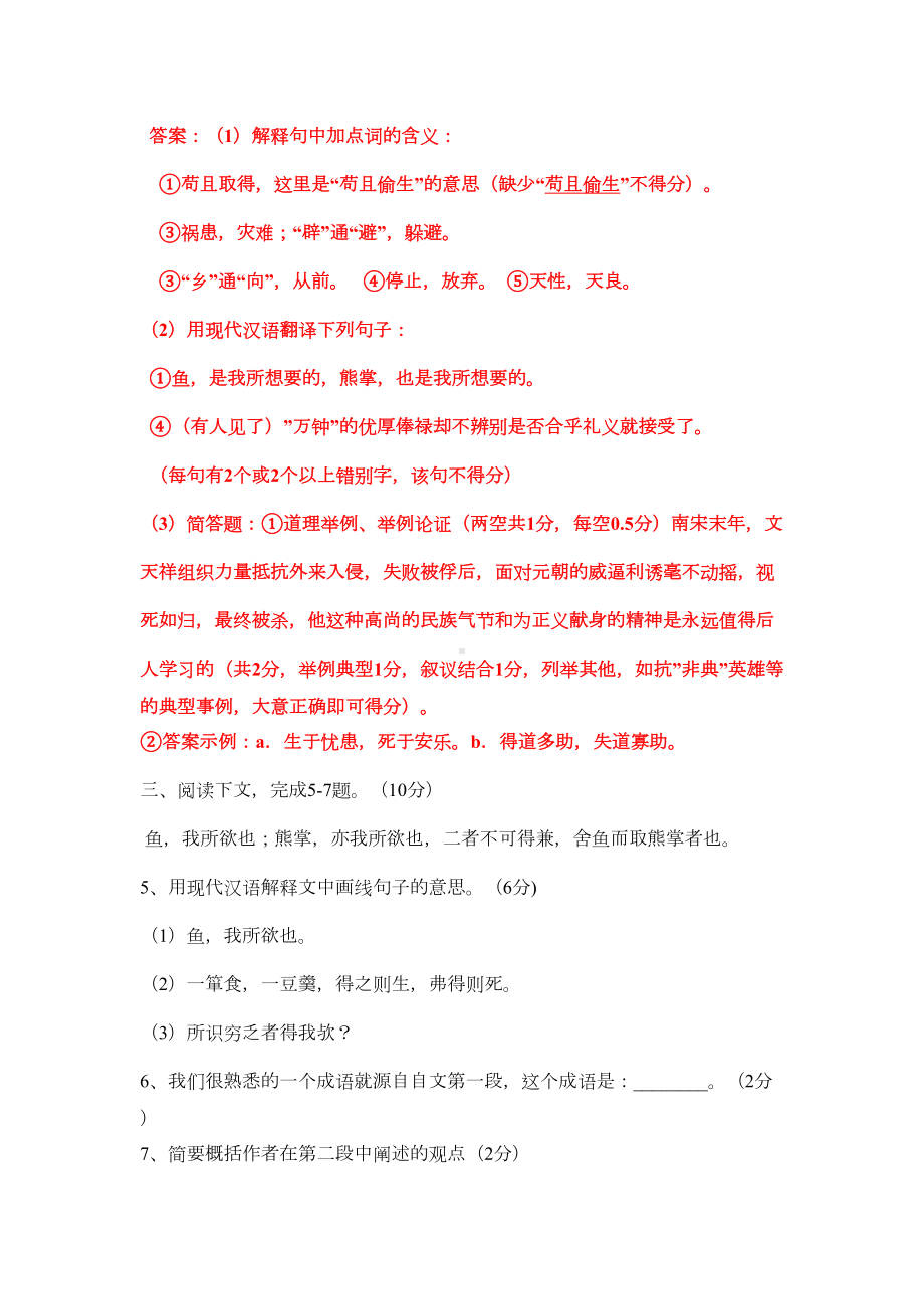 鱼我所欲也中考题汇编(DOC 5页).doc_第3页