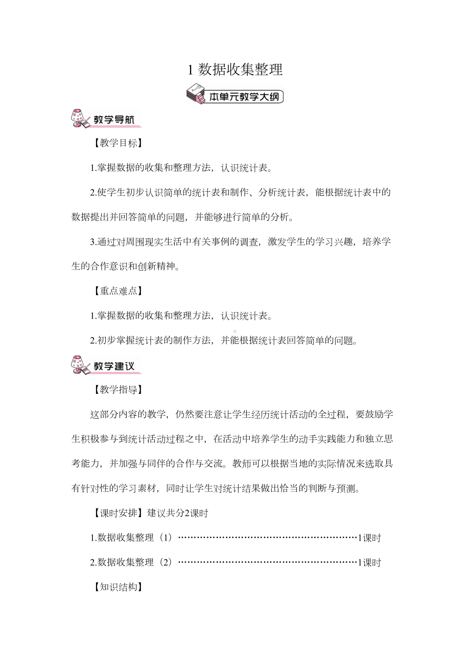 部编人教版二年级下册数学（全册）完整版教案(DOC 222页).doc_第1页