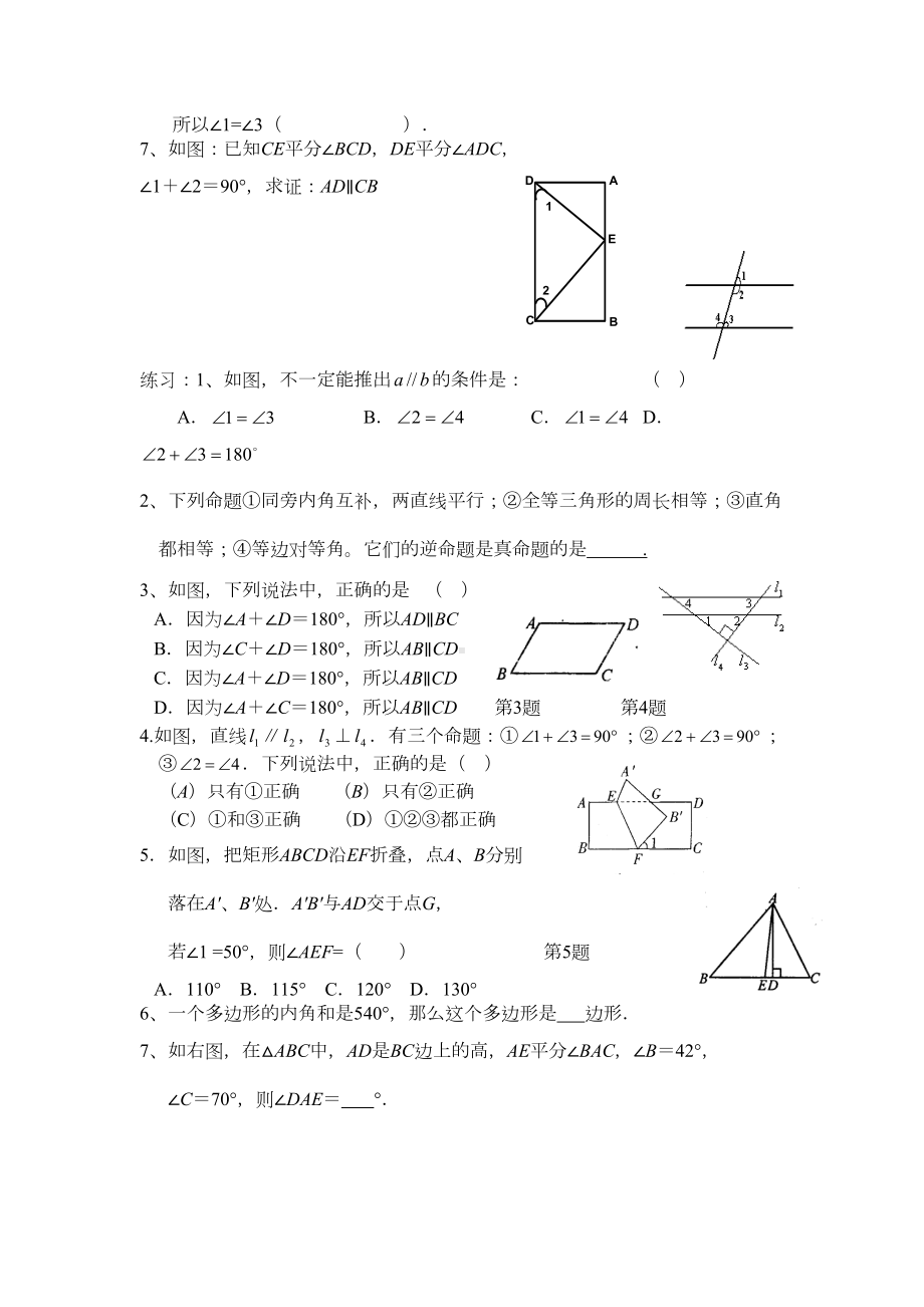 苏教版初一数学下学期期末复习知识点及考试题型(DOC 11页).doc_第2页