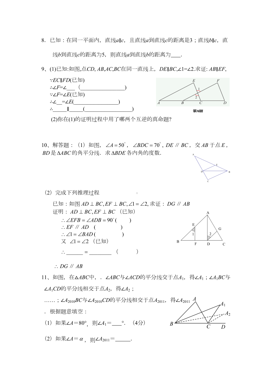 苏教版初一数学下学期期末复习知识点及考试题型(DOC 11页).doc_第3页