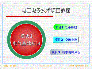 交流电路.ppt