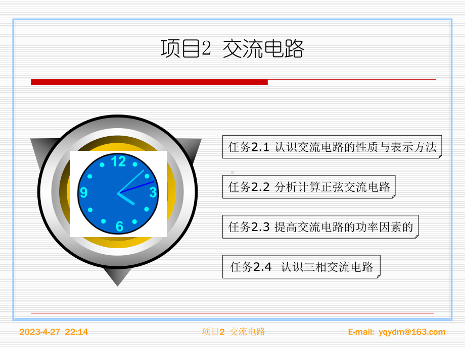 交流电路.ppt_第2页