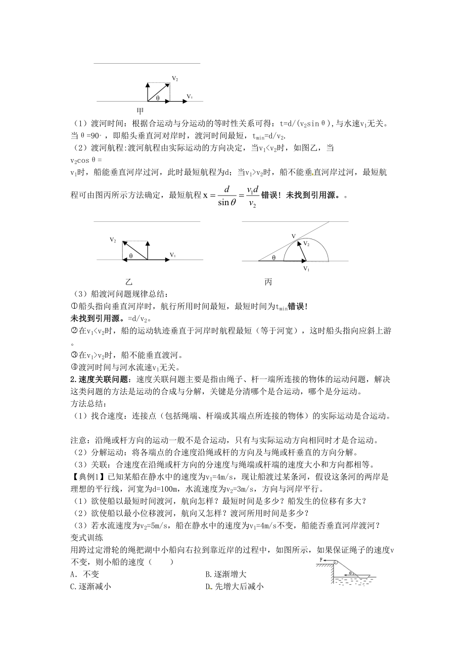 高中物理必修二知识汇总+重点题型(新人教版)(DOC 18页).docx_第3页