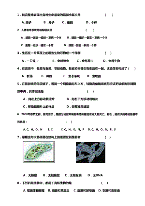 高中生物必修一第一二章练习题(DOC 9页).doc