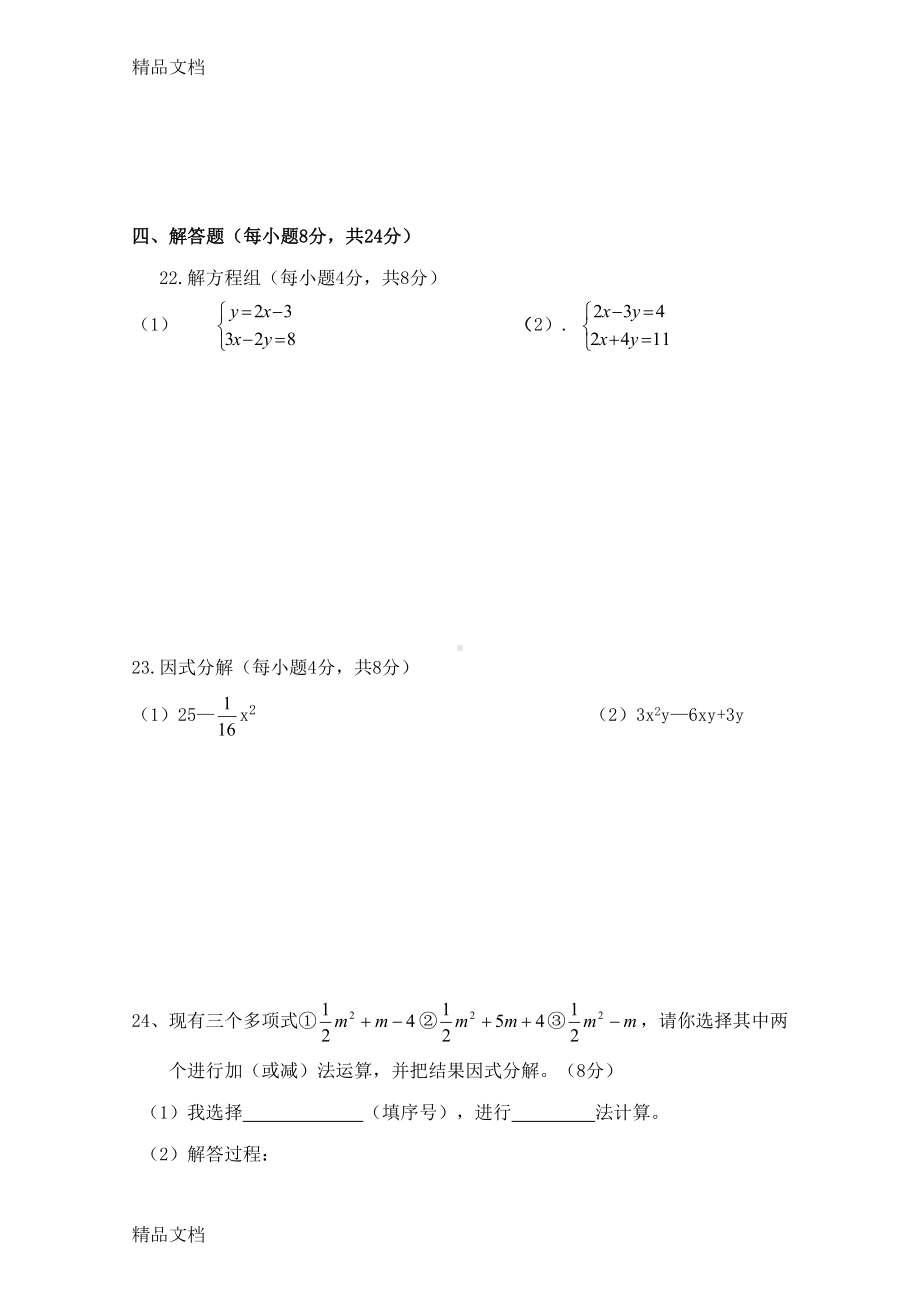 最新新版湘教版七年级数学下册期中测试卷(DOC 5页).doc_第3页