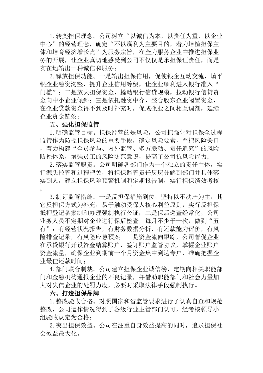 融资专员年终工作总结2020(DOC 9页).docx_第3页