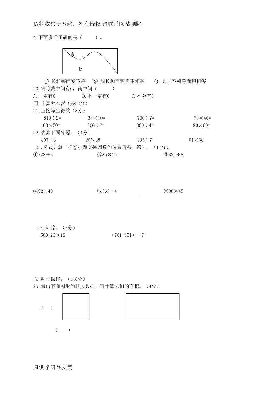 西师版三年级数学下册半期试题(DOC 4页).doc_第2页