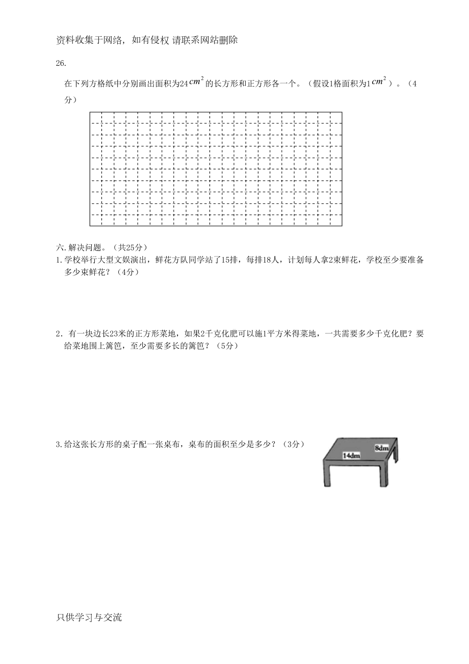 西师版三年级数学下册半期试题(DOC 4页).doc_第3页