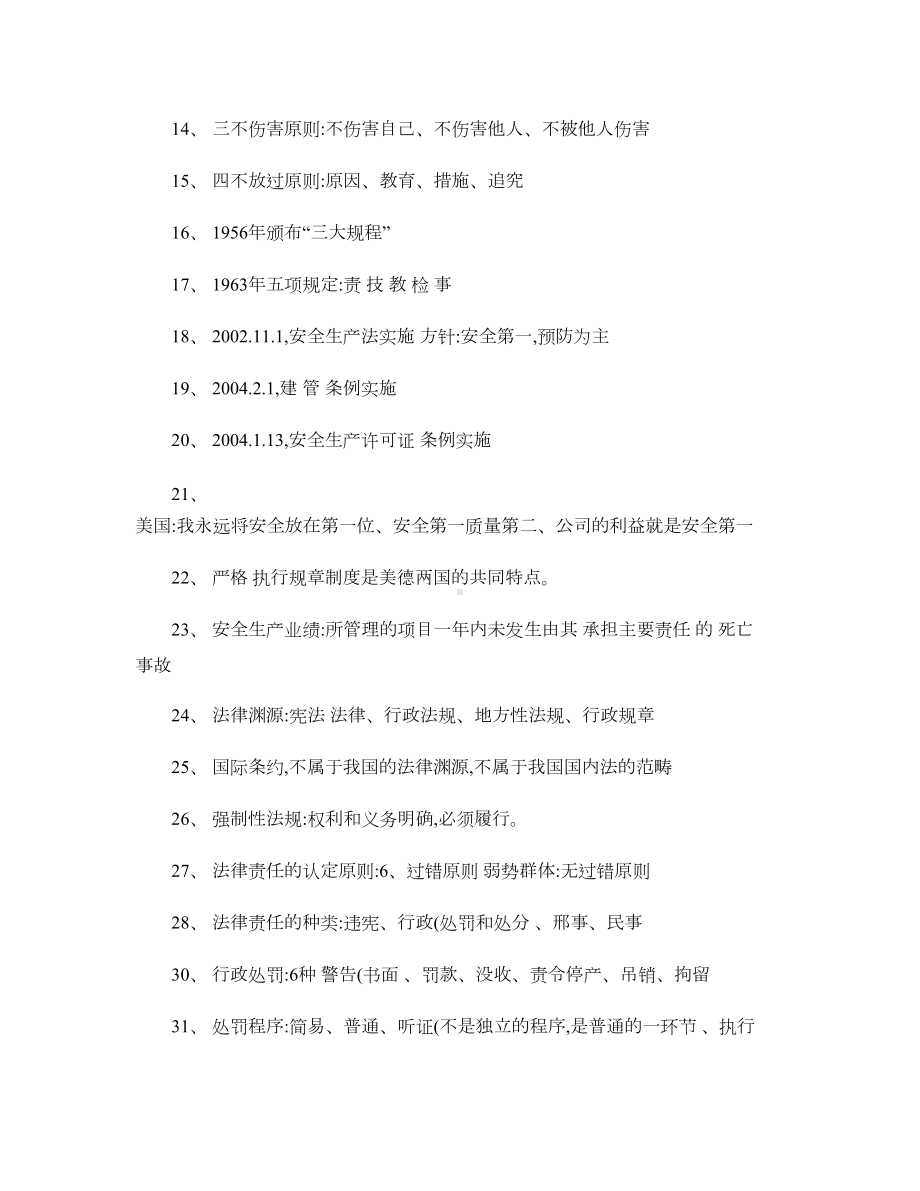 项目经理安全B证考试要点(教材)概要(DOC 7页).doc_第2页