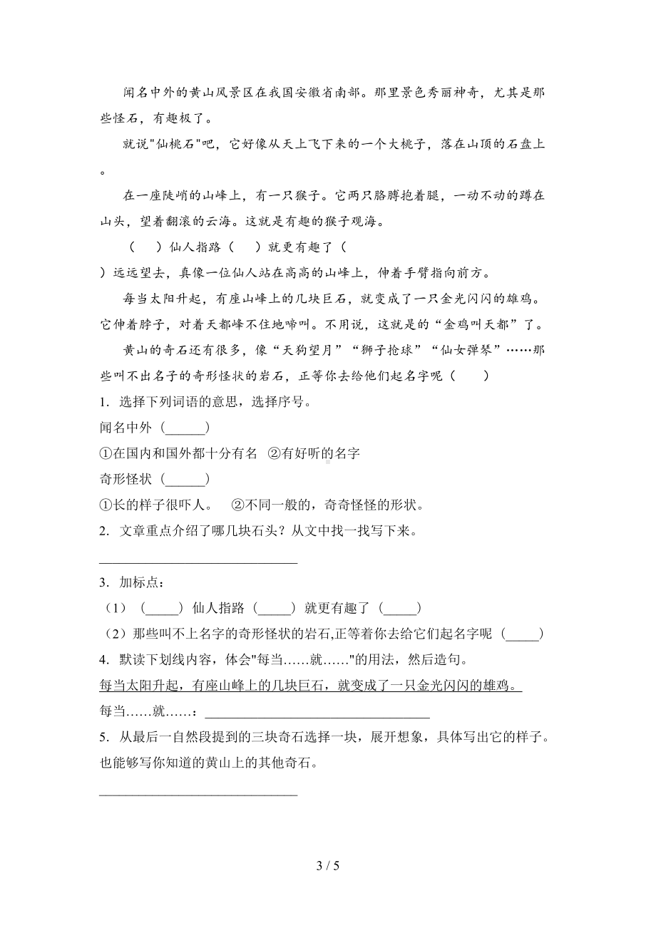 部编人教版二年级语文上册期末试卷及答案(DOC 5页).doc_第3页