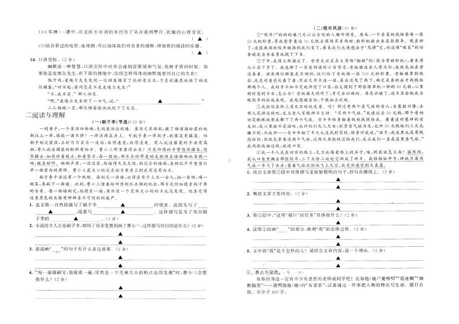 部编版语文五年级下期末模式试卷一(含答题卡与答案)(DOC 7页).doc_第2页