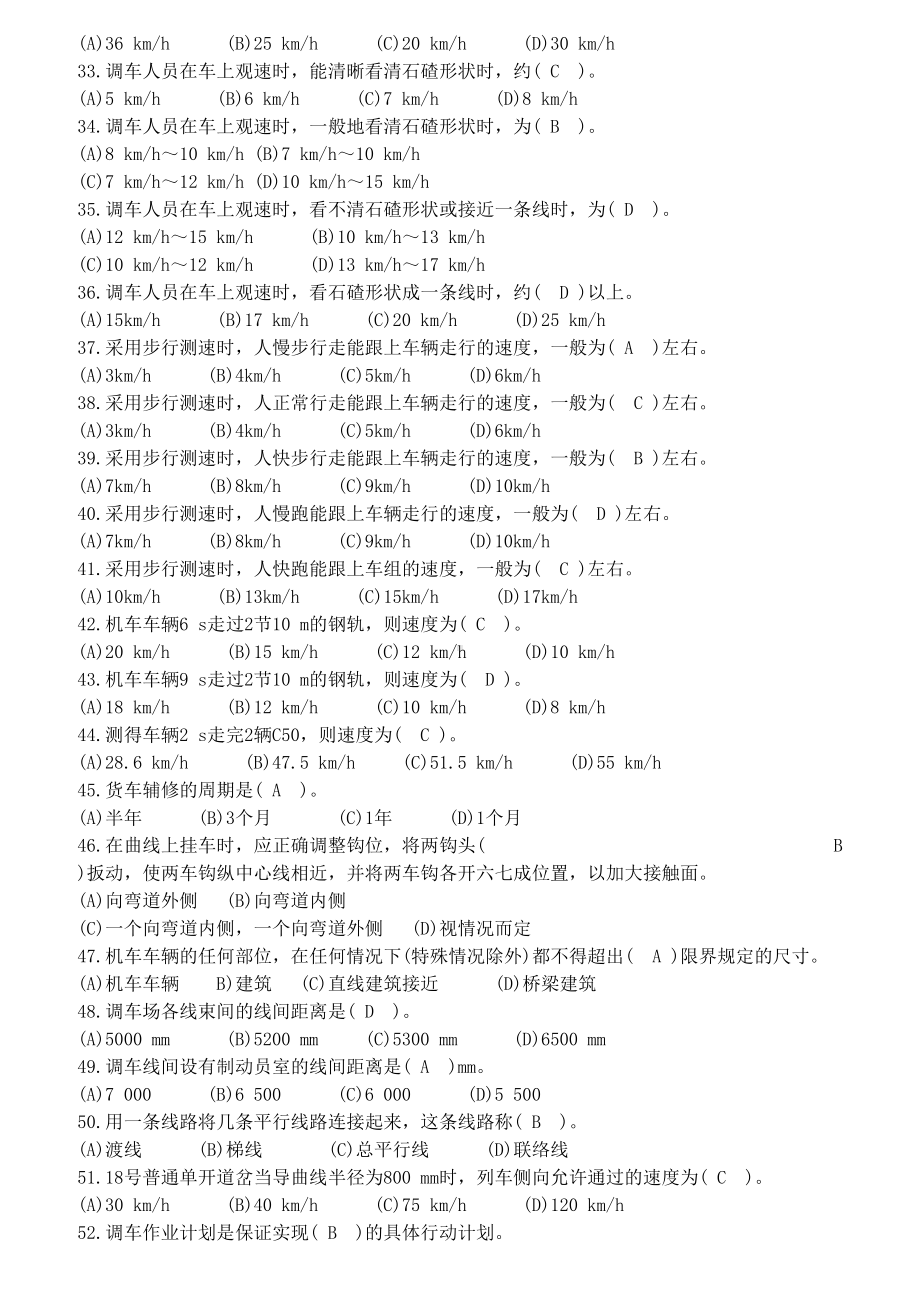 调车长中级技能鉴定+共性规章+职业道德(带答案)(DOC 13页).docx_第3页