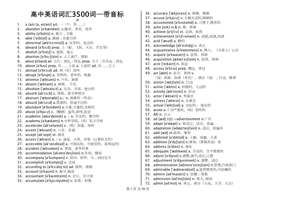 高考英语3500词汇表中英文分析(DOC 58页).doc_第1页