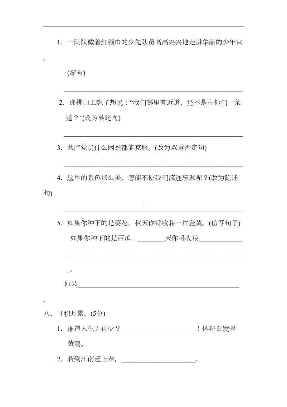 部编版小学语文重点中学小升初考试试题(含答案)(DOC 13页).doc_第3页