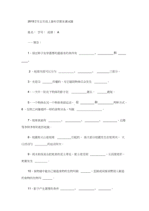 教科版五年级上册科学期末测试题(DOC 6页).docx