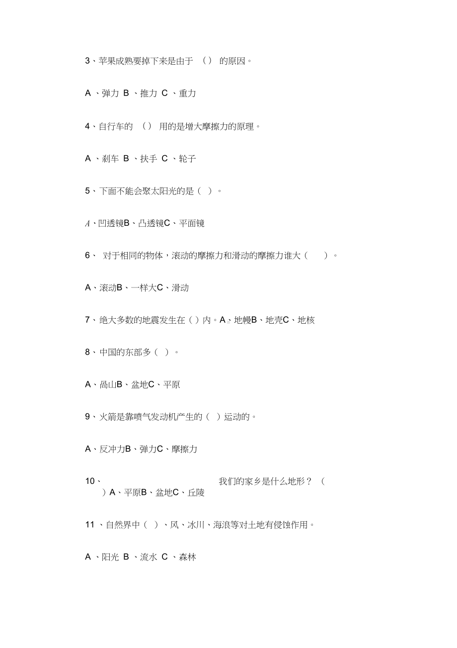 教科版五年级上册科学期末测试题(DOC 6页).docx_第3页