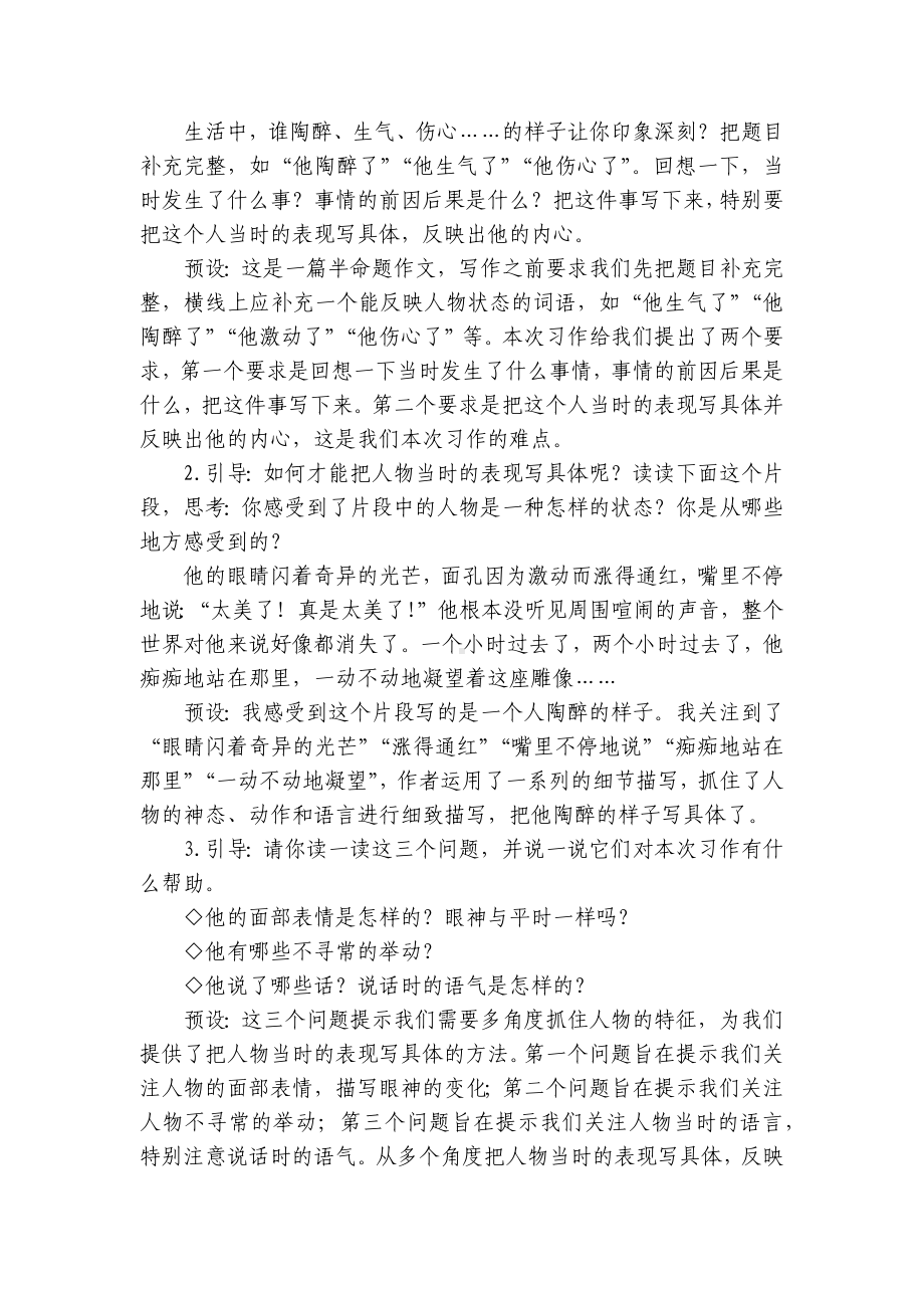 部编版五年级下册第四单元习作《他-----了》一等奖创新教学设计（共2个课时）.docx_第2页