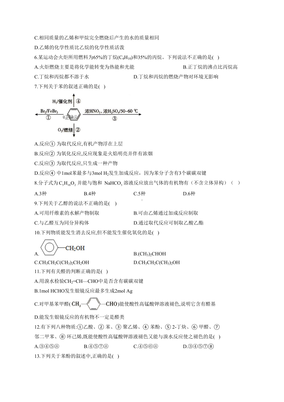 高二有机化学第一章综合练习题(附答案)(DOC 10页).docx_第2页