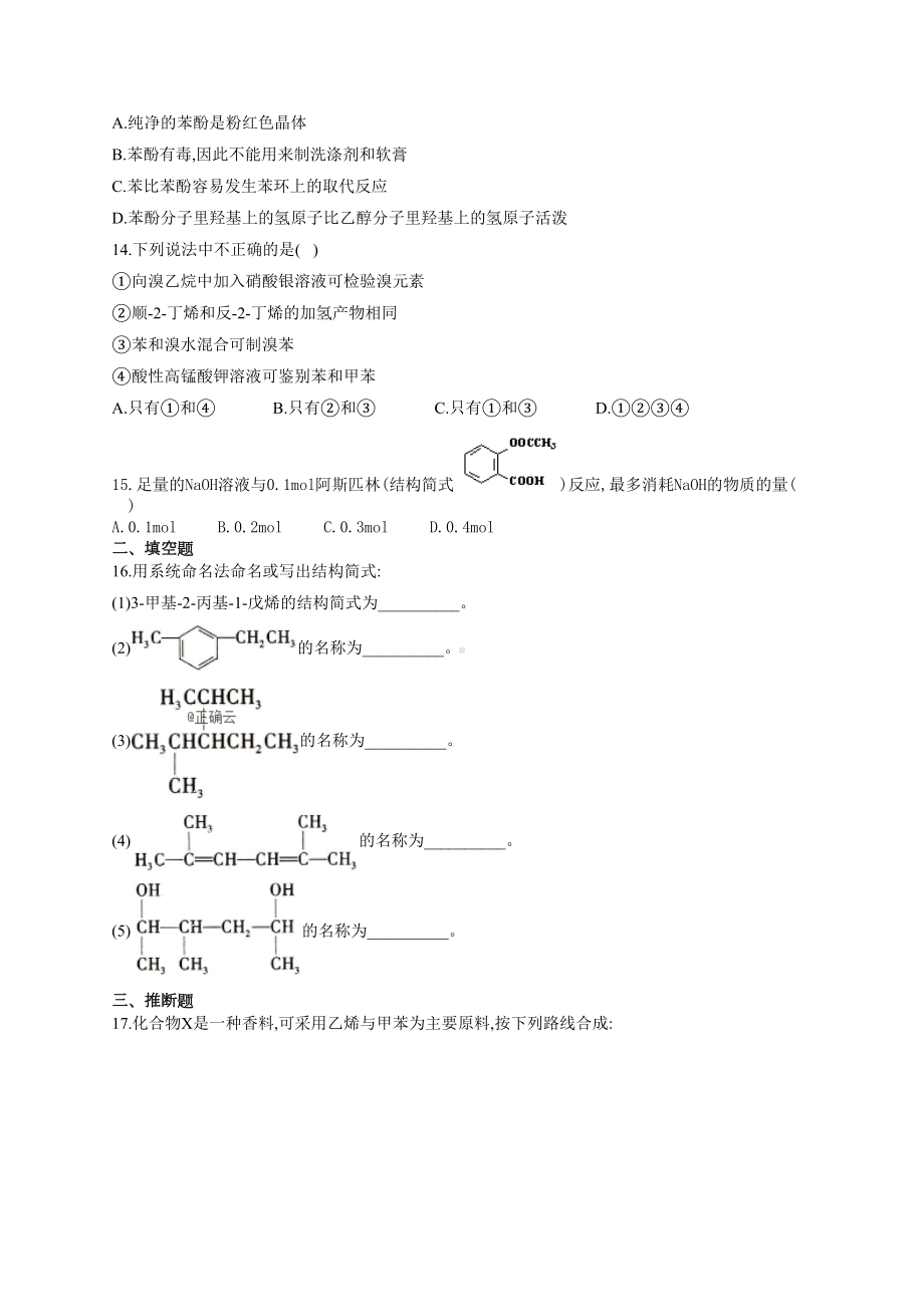 高二有机化学第一章综合练习题(附答案)(DOC 10页).docx_第3页