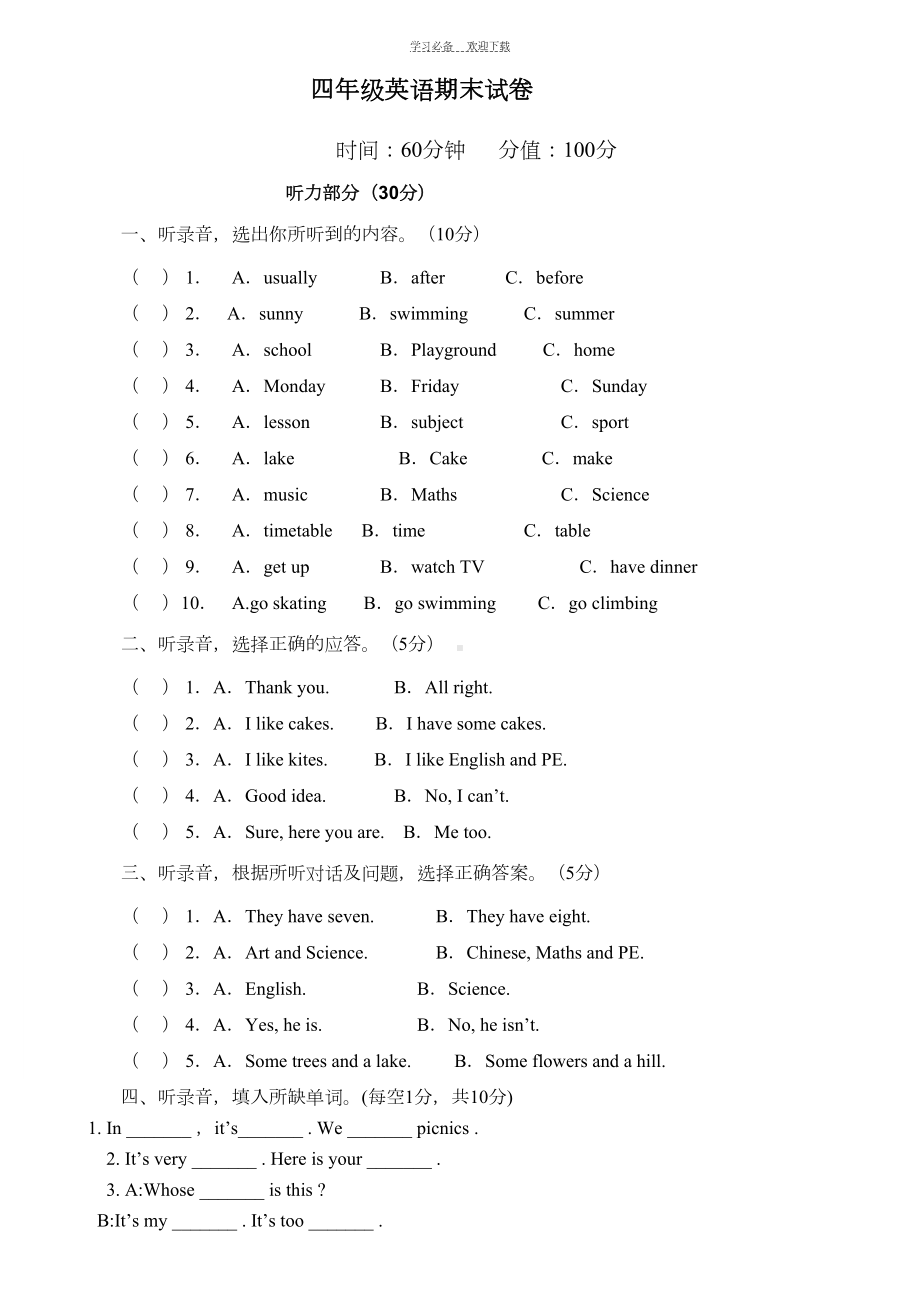 译林版四年级下册英语期末试题(DOC 8页).doc_第1页