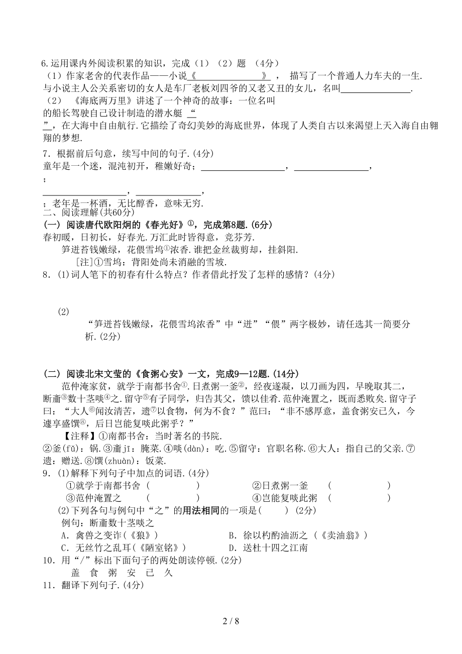 部编版七年级下册语文月考试卷(DOC 8页).doc_第2页