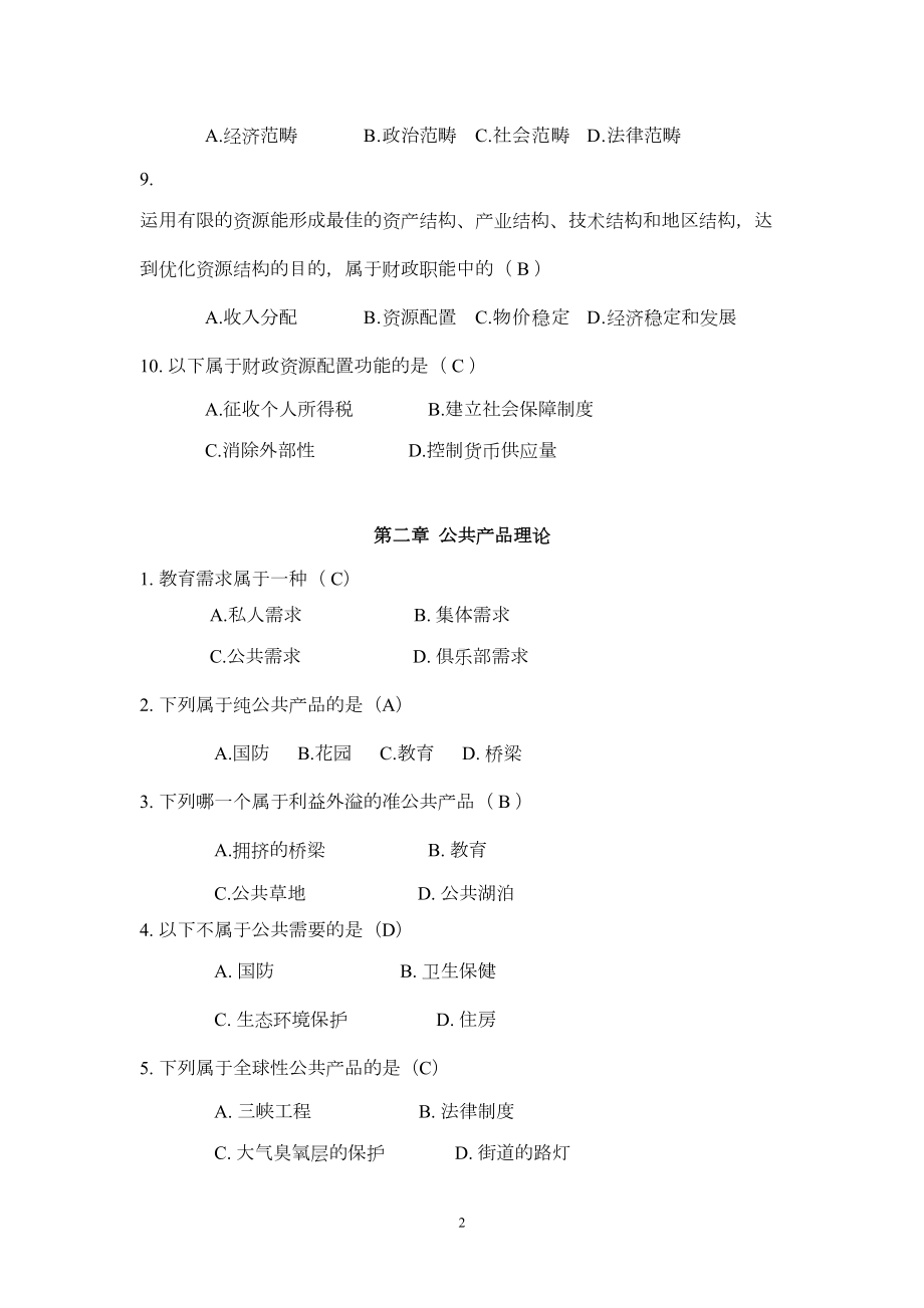 财政学选择题汇总(DOC 15页).doc_第2页