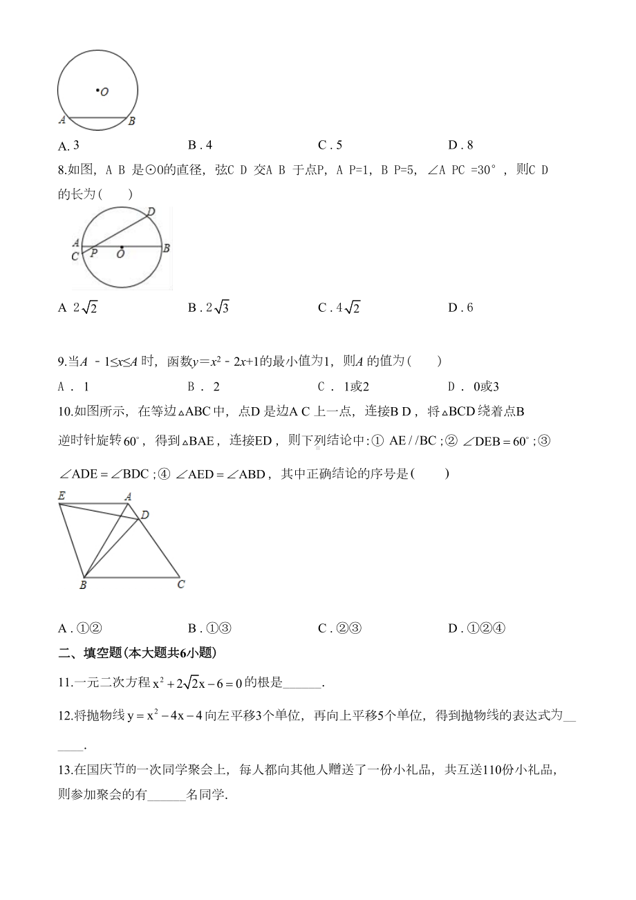 最新人教版数学九年级上学期《期中考试卷》带答案解析(DOC 27页).doc_第2页