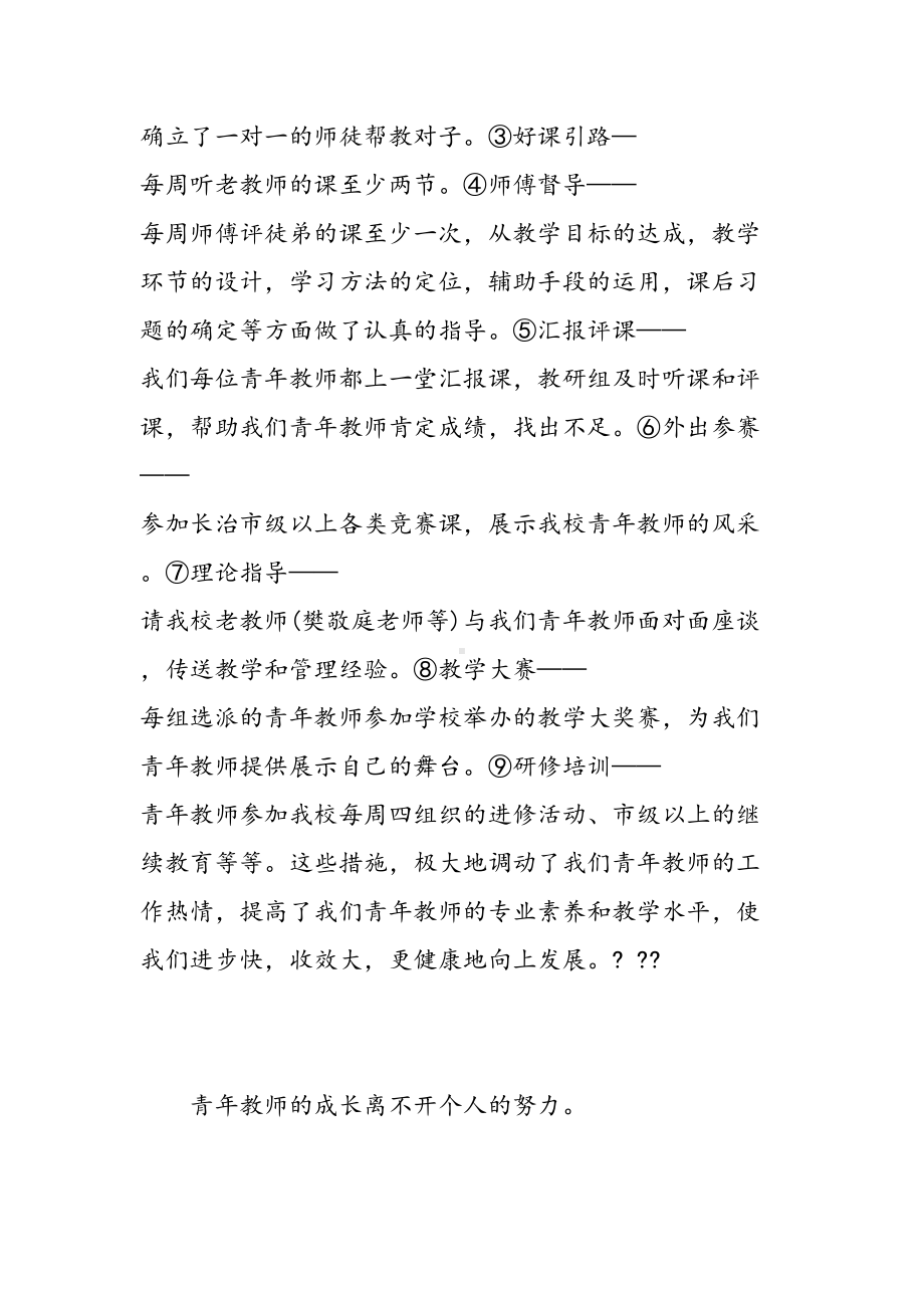 青年教师心得体会感想(DOC 13页).doc_第2页