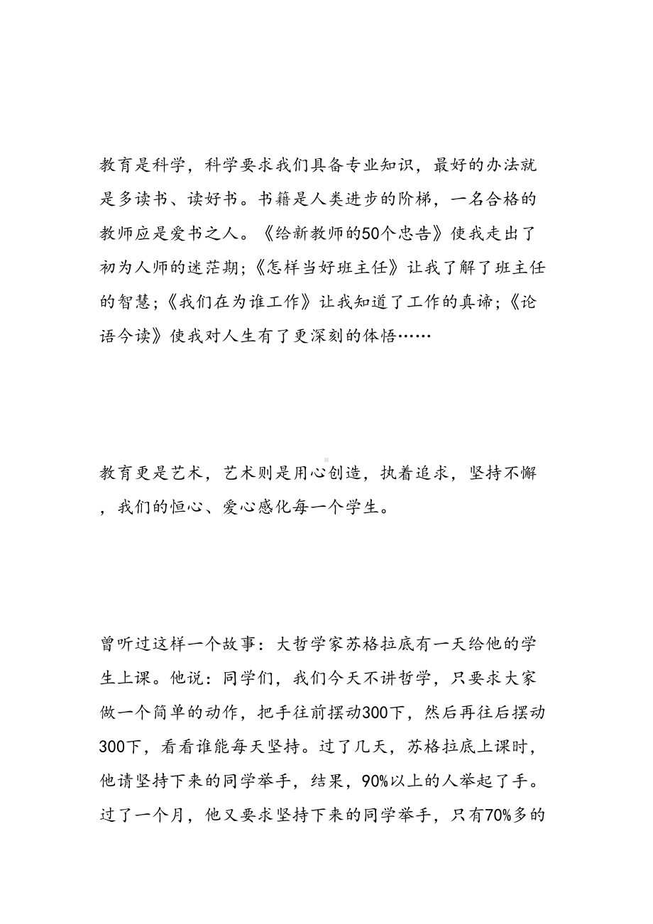 青年教师心得体会感想(DOC 13页).doc_第3页