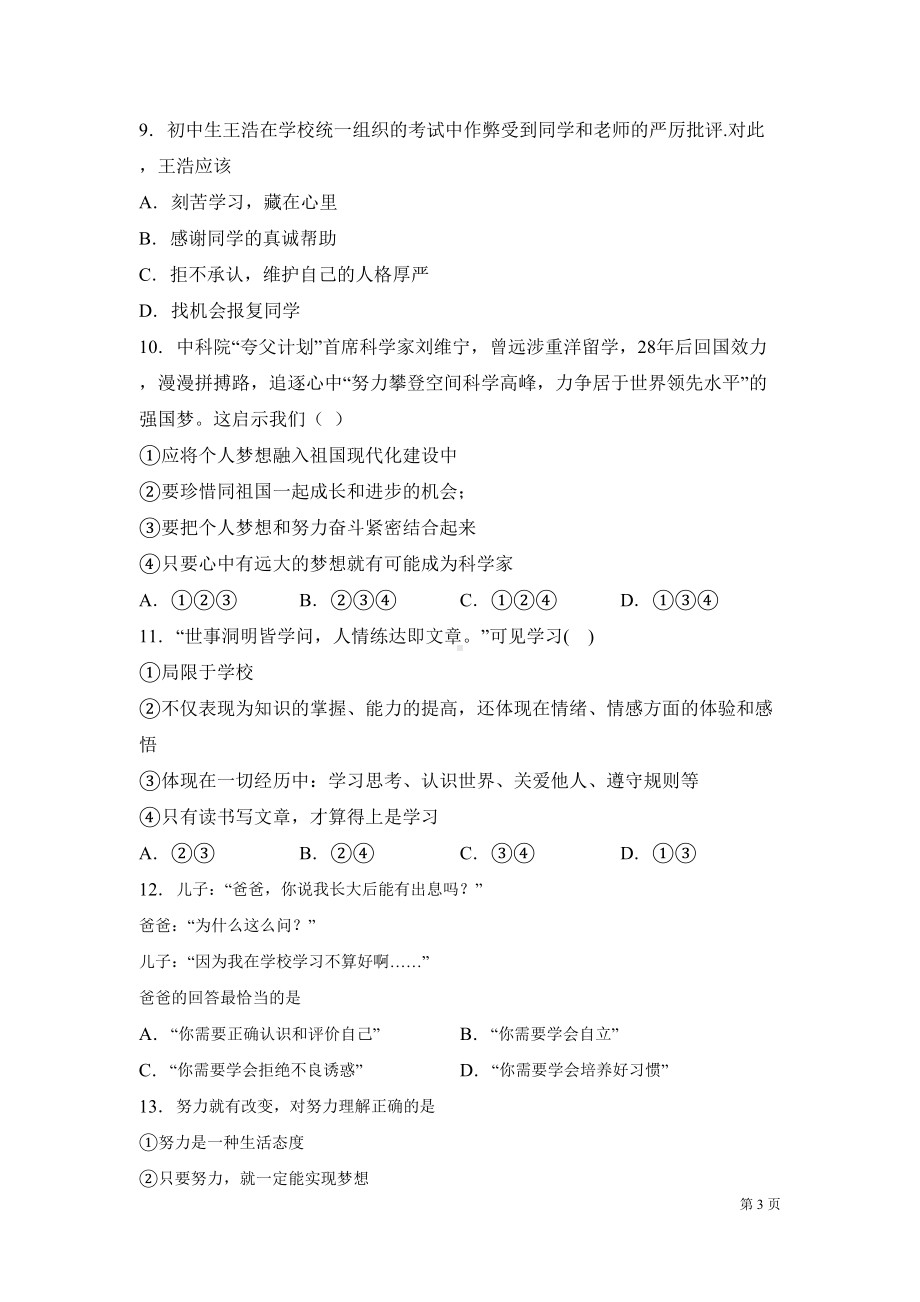 部编版七年级上册道德与法治期中试题附答案(DOC 13页).docx_第3页