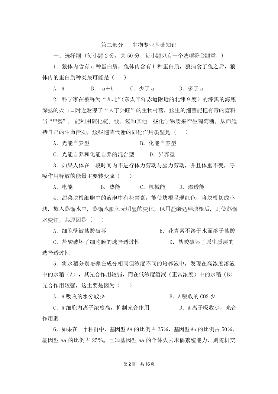 教师招聘考试中学生物模拟试卷(附答案及解析)(DOC 16页).docx_第2页