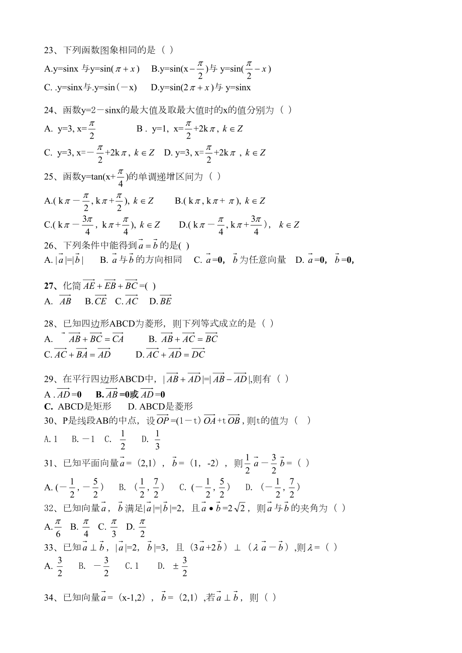 高中数学必修四学业水平测试卷(DOC 5页).doc_第3页