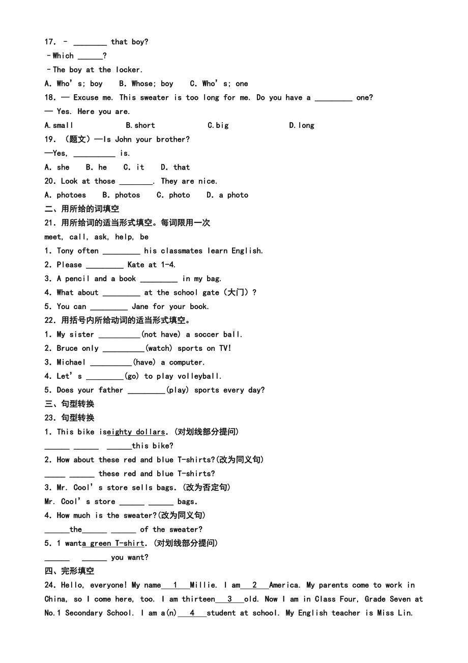 西安市初中统考2019年七年级上学期英语期末调研试卷(模拟卷一)(DOC 7页).doc_第2页