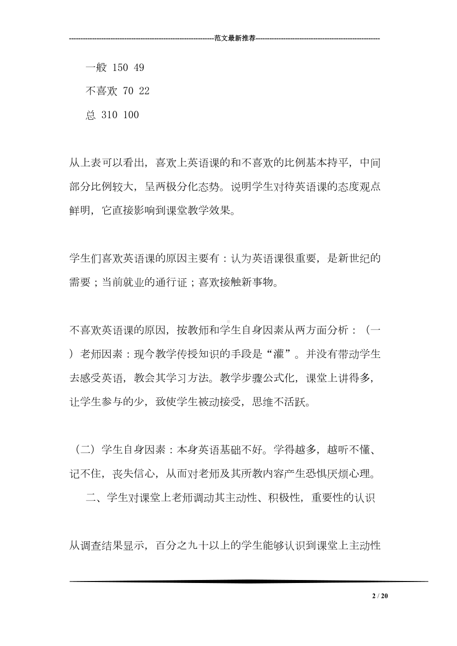 英语教育实习调查报告(DOC 20页).doc_第2页