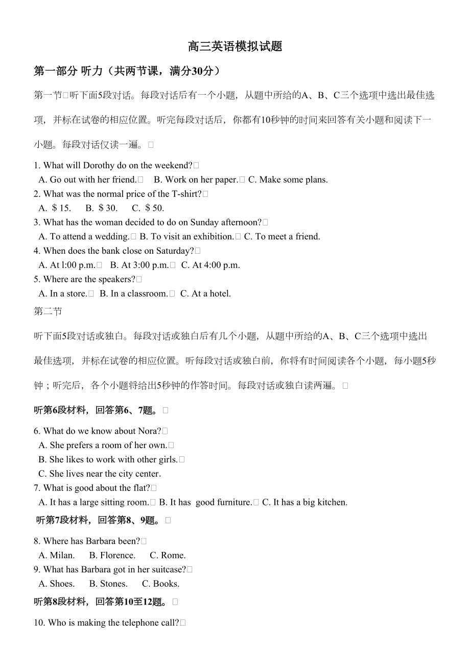 高中英语模拟考试试题()(DOC 10页).doc_第1页