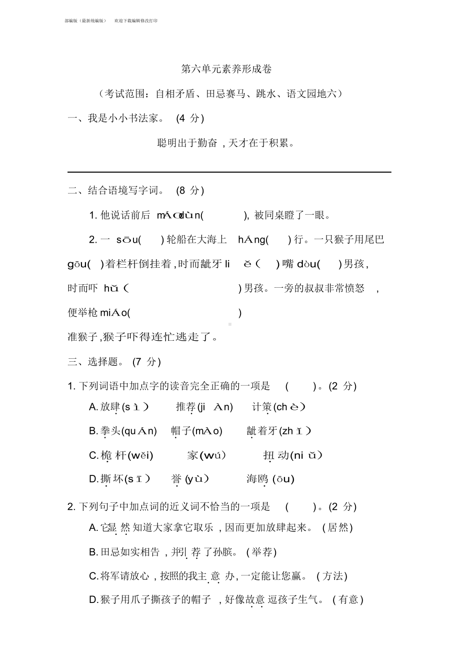 部编版五年级语文下册第六单元测试卷(含答案)(DOC 12页).docx_第1页