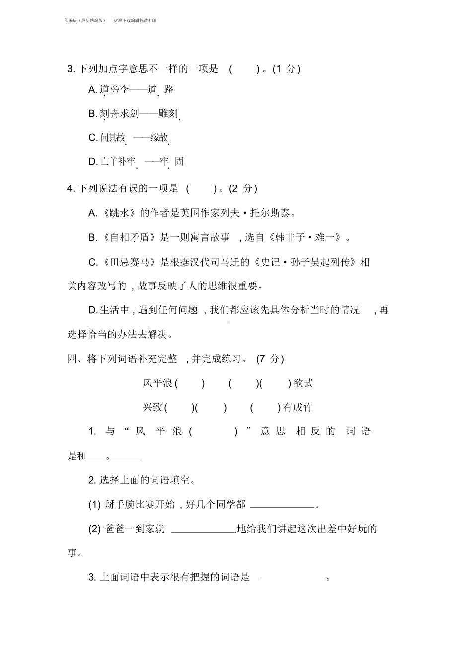 部编版五年级语文下册第六单元测试卷(含答案)(DOC 12页).docx_第2页