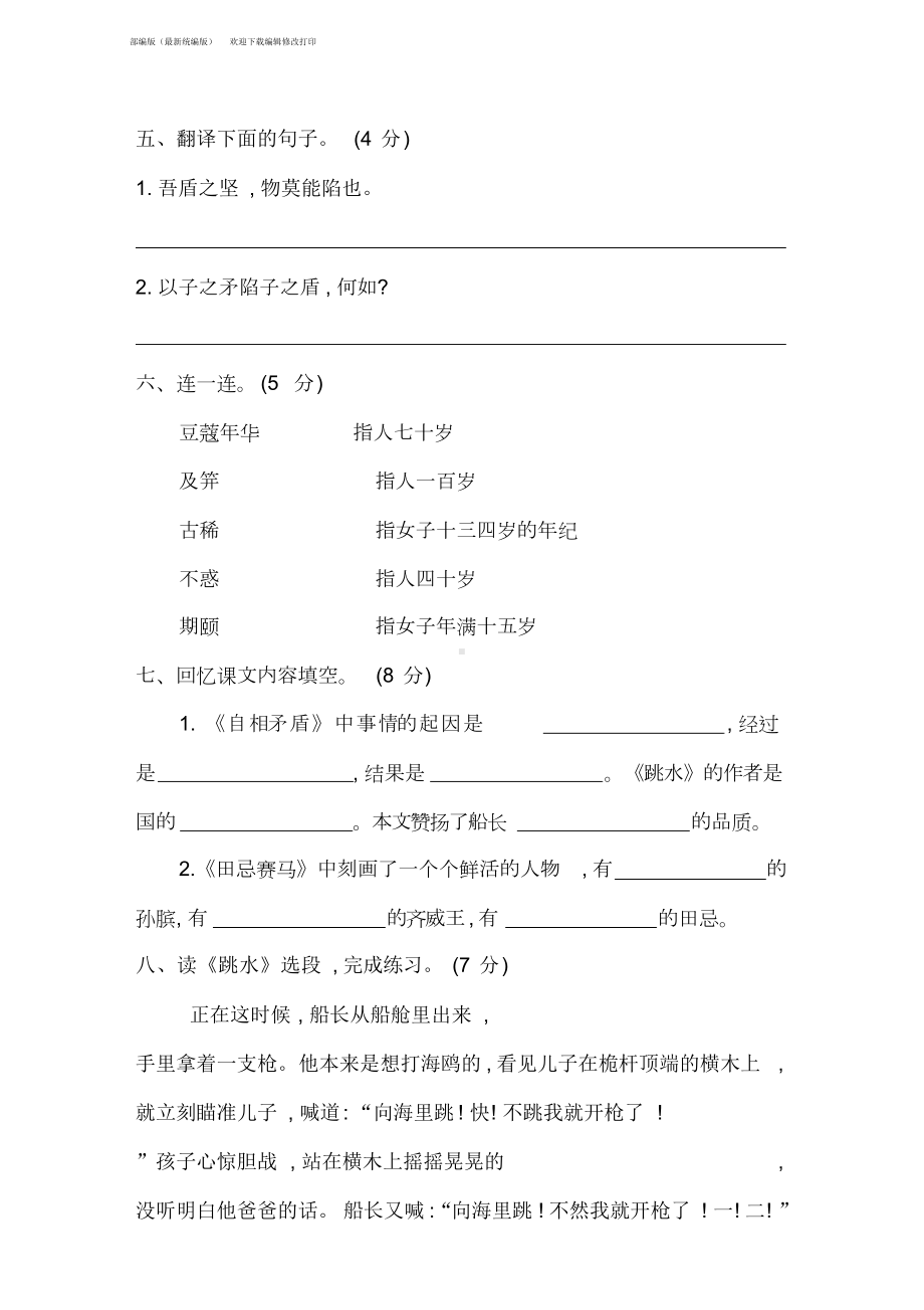 部编版五年级语文下册第六单元测试卷(含答案)(DOC 12页).docx_第3页