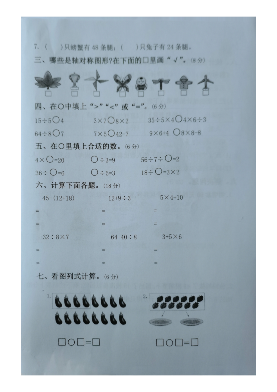 微山县2022-2023学年度第二学期期中质量检测 二年级数学试题（图片版含答案）.pdf_第2页