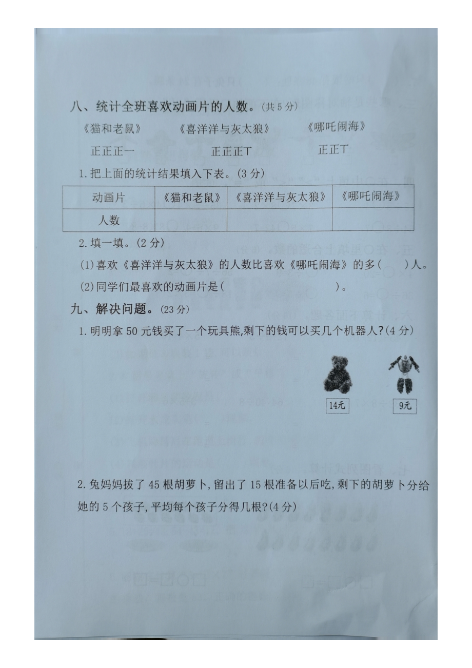 微山县2022-2023学年度第二学期期中质量检测 二年级数学试题（图片版含答案）.pdf_第3页