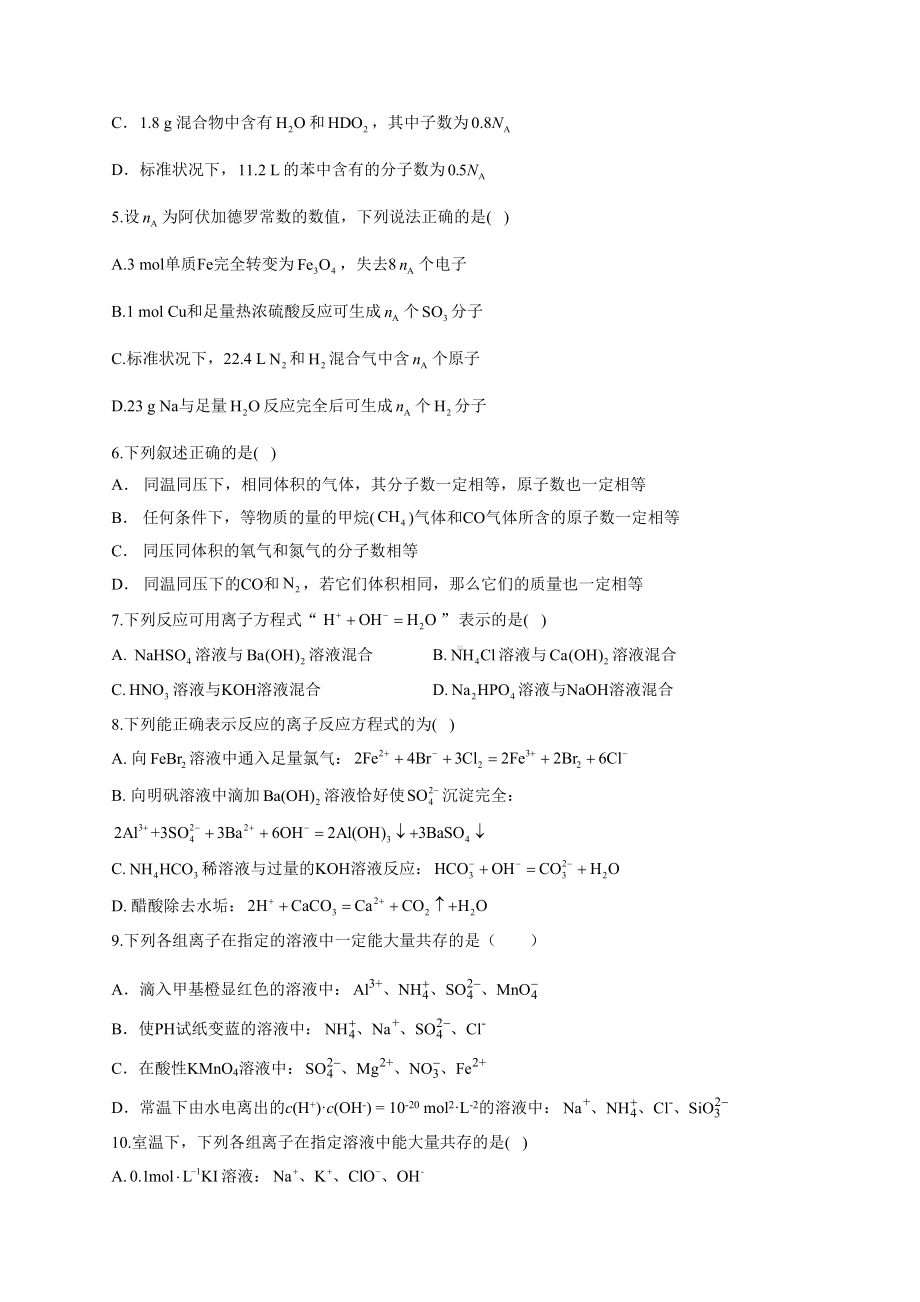 高一化学(上)氧化还原反应离子共存综合练习题(附答案)(DOC 9页).docx_第2页