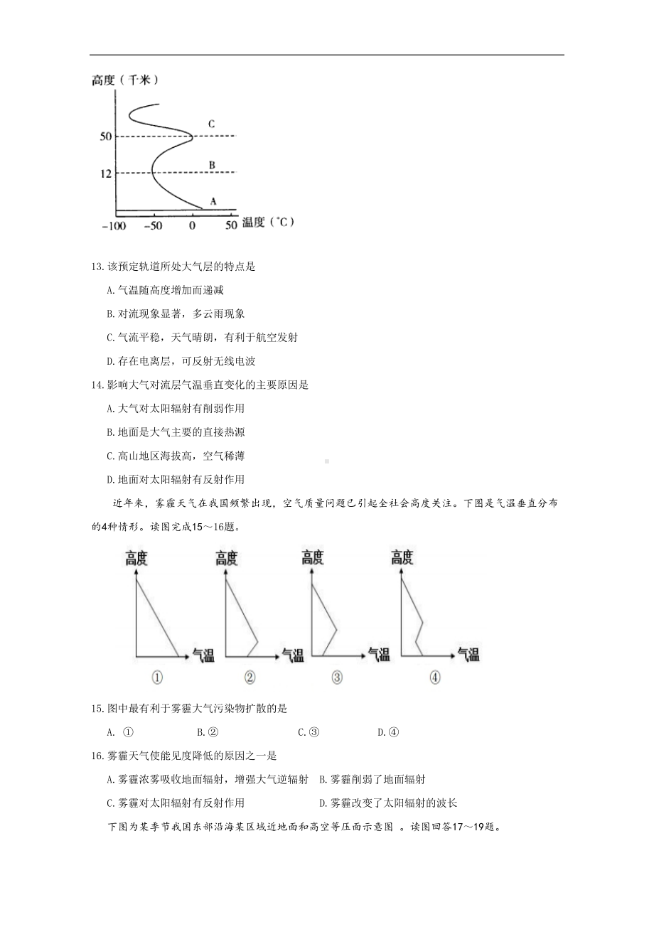 高一上学期期末考试地理试题含答案(DOC 12页).doc_第3页