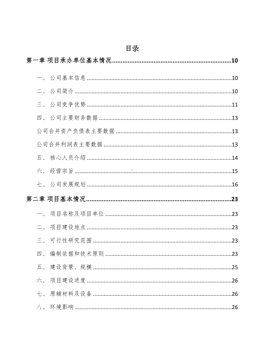 河北智能测试设备项目可行性研究报告(DOC 98页).docx_第2页