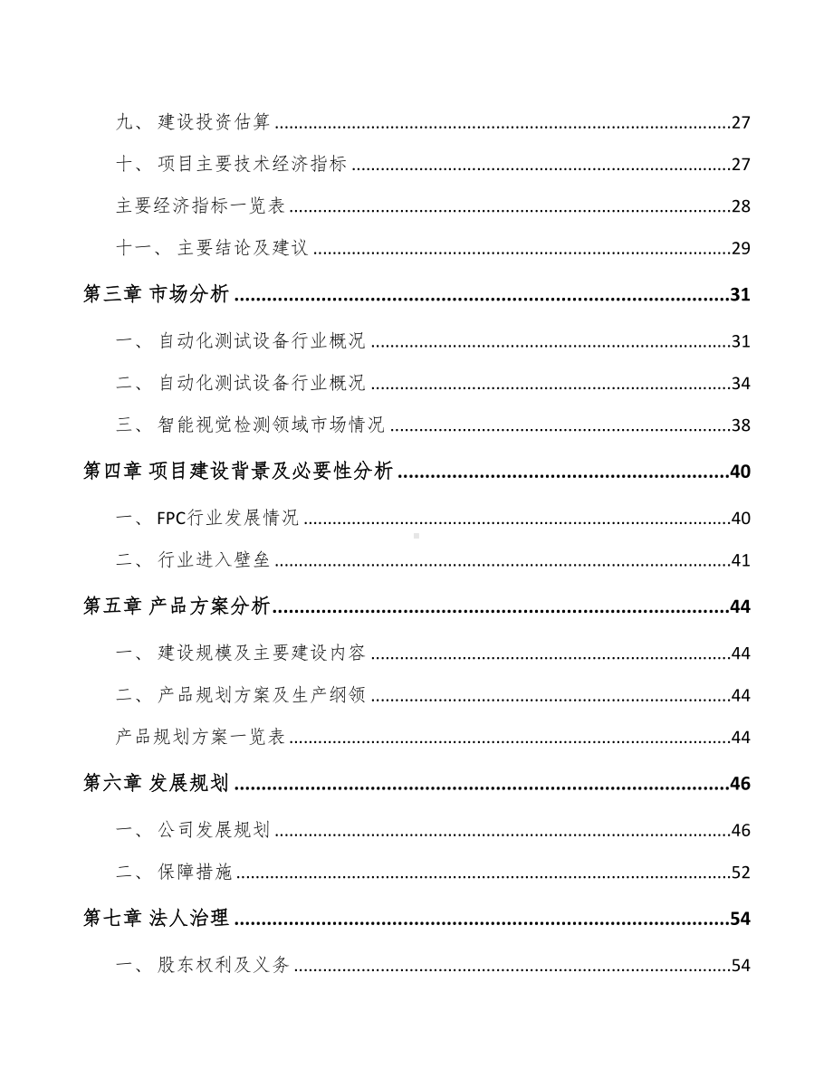 河北智能测试设备项目可行性研究报告(DOC 98页).docx_第3页