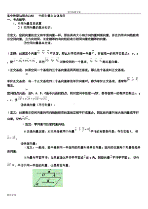 高中的数学的知识点的总结大全-------：空间向量与立体几何(DOC 17页).doc