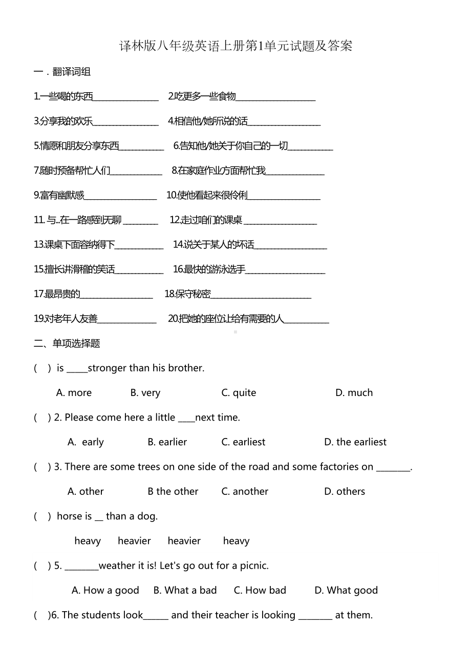 译林版八年级英语上册第1单元试题及答案(DOC 9页).docx_第1页